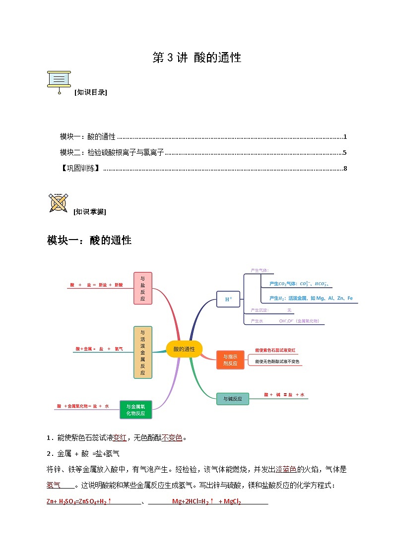 第3讲 酸的通性（解析版）第1页