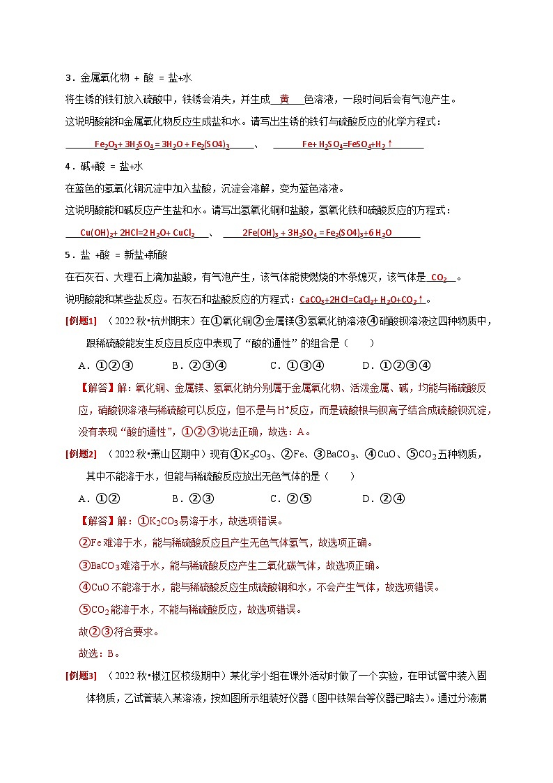 第3讲 酸的通性（解析版）第2页