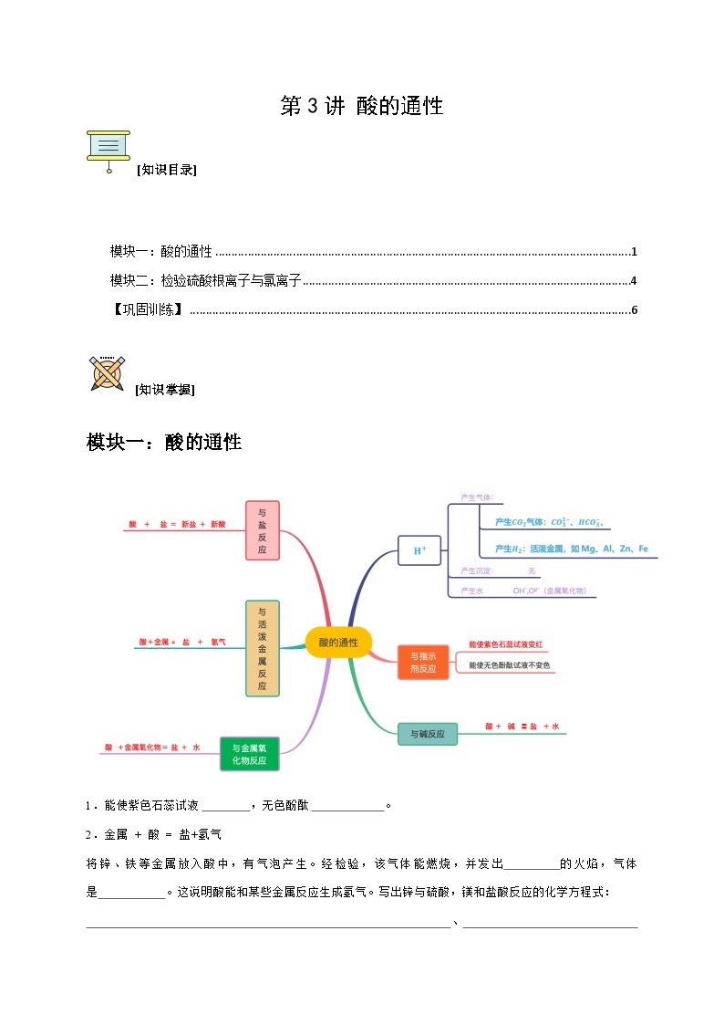 第03讲 酸的通性-2023-2024学年新九年级科学暑假预习讲义（浙教版）01