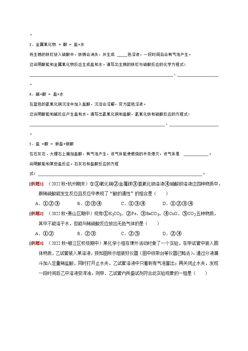 第3讲 酸的通性（原卷版）第2页