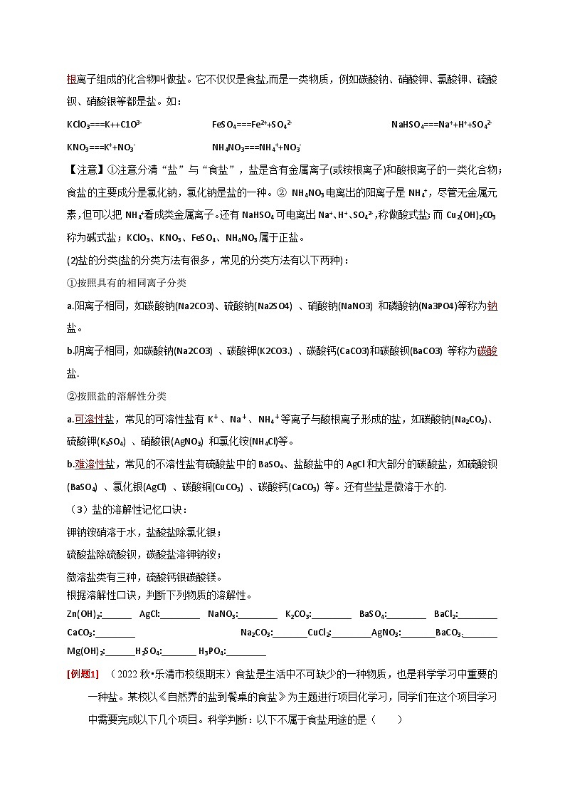 第6讲 重要的盐（一）（解析版）第2页