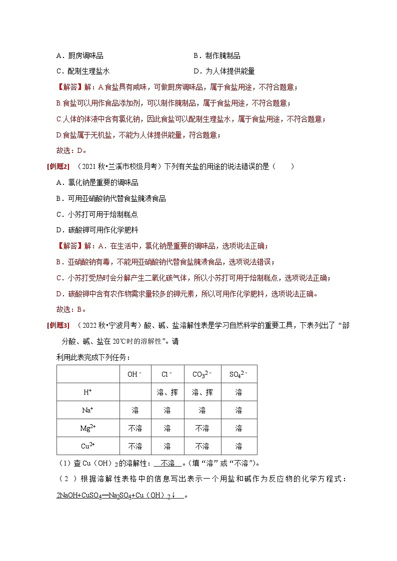 第6讲 重要的盐（一）（解析版）第3页