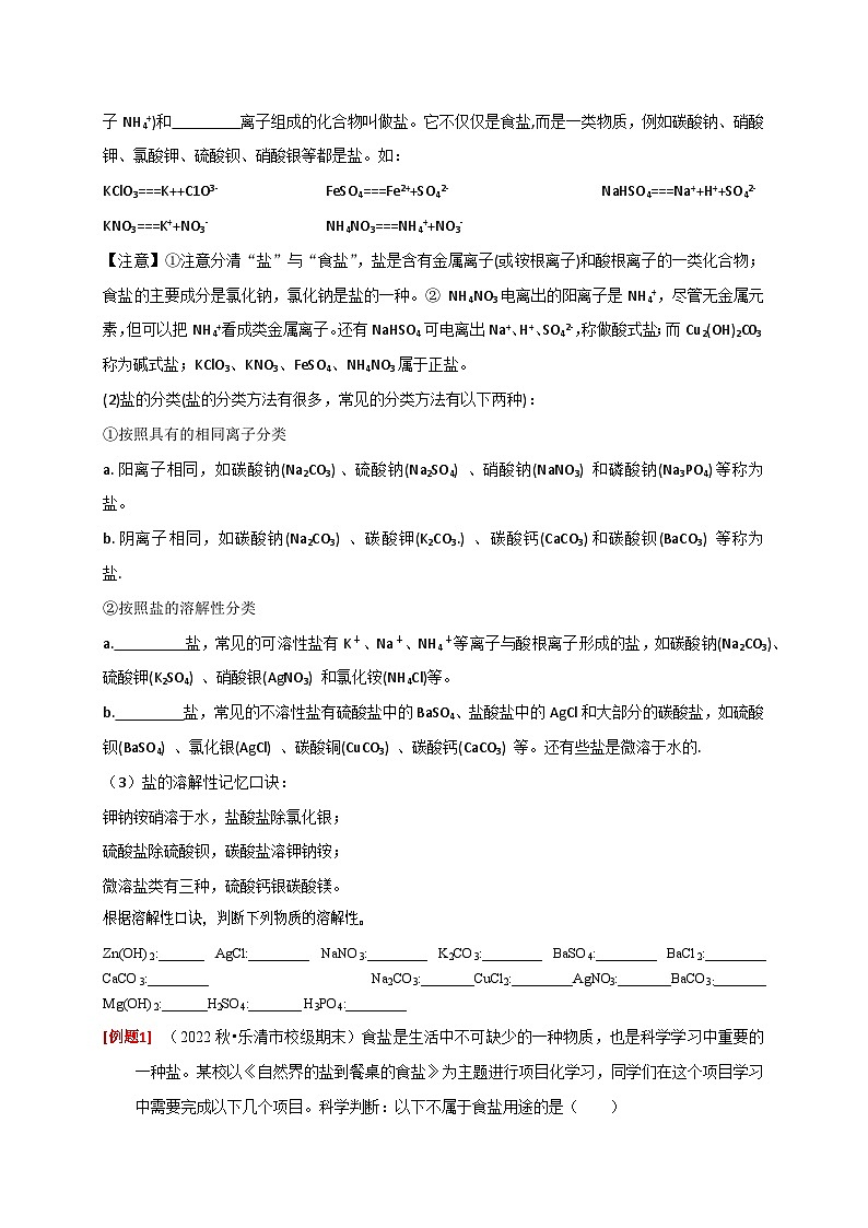 第6讲 重要的盐（一）（原卷版）第2页