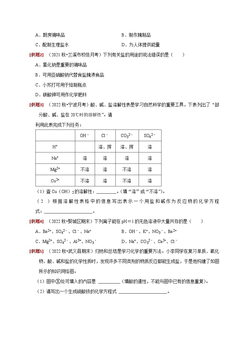 第6讲 重要的盐（一）（原卷版）第3页