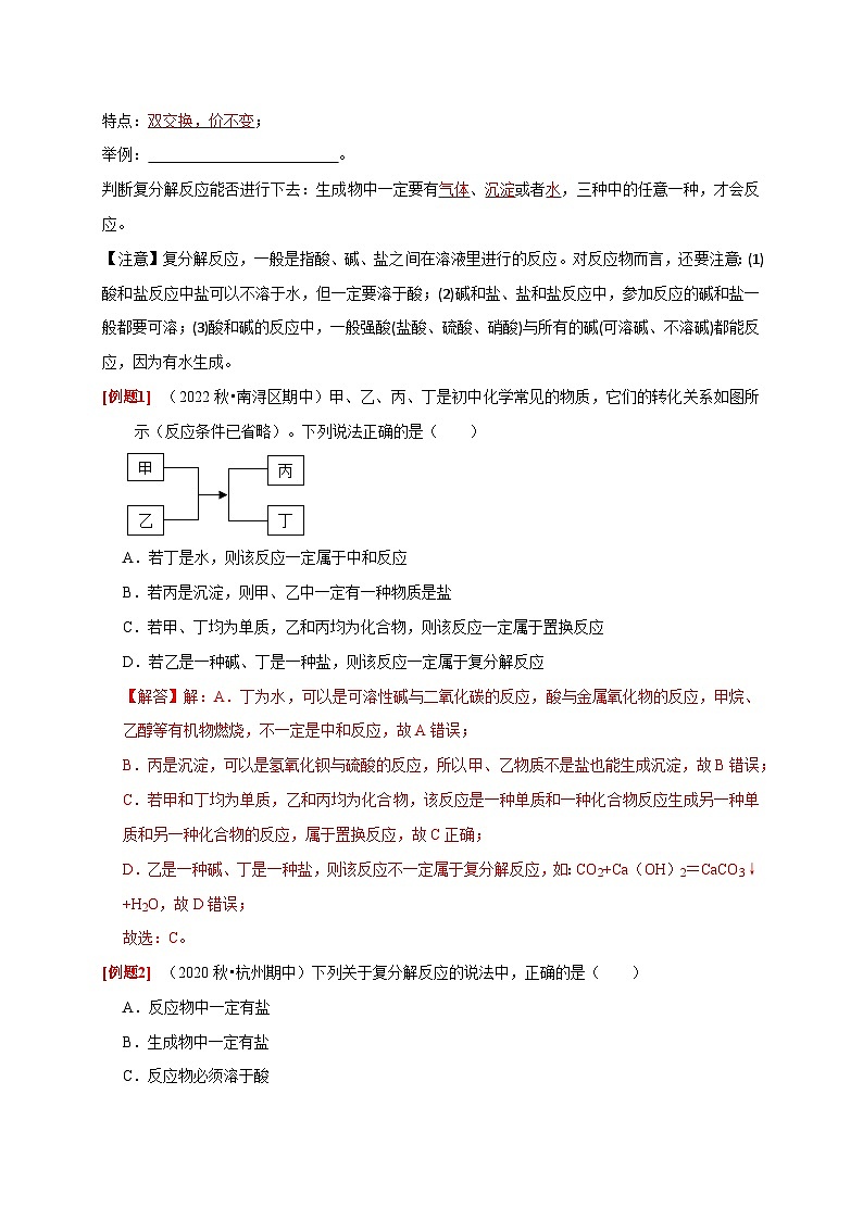 第7讲 重要的盐（二）（解析版）第2页