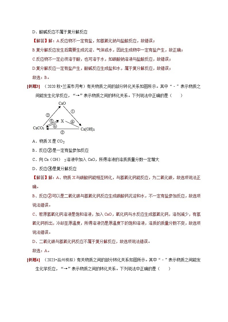 第7讲 重要的盐（二）（解析版）第3页