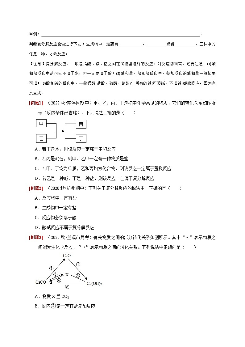 第7讲 重要的盐（二）（原卷版）第2页