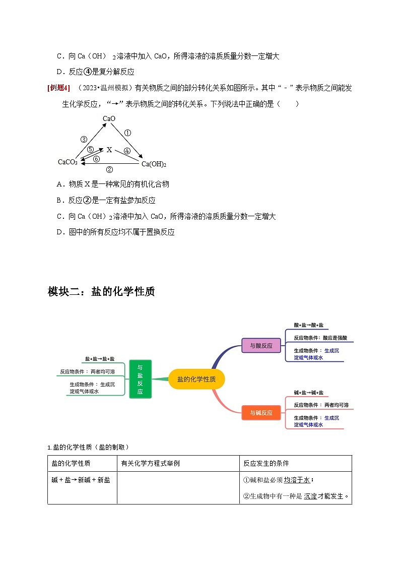 第7讲 重要的盐（二）（原卷版）第3页