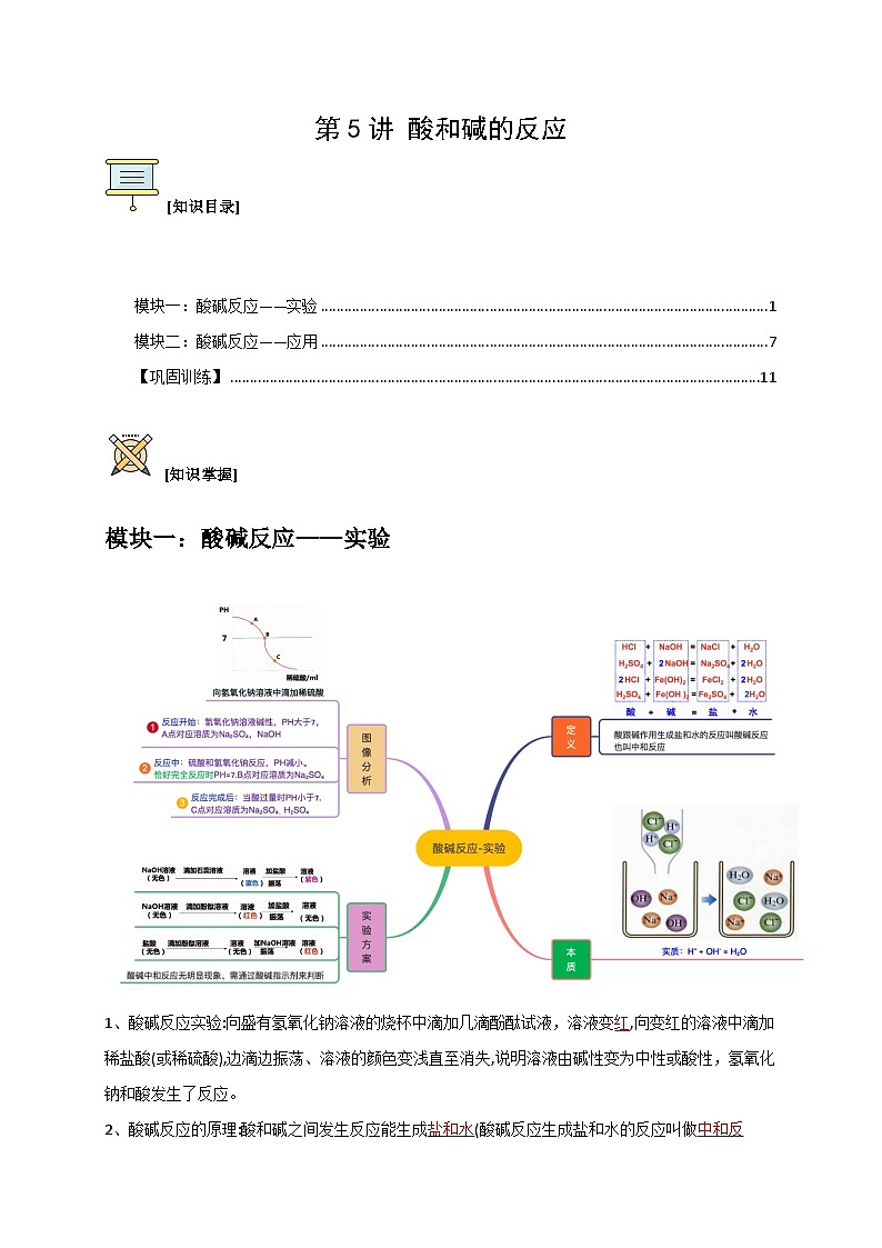 第5讲 酸和碱的反应（解析版）第1页