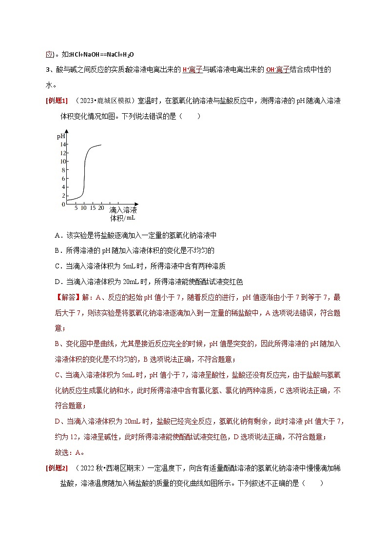 第5讲 酸和碱的反应（解析版）第2页