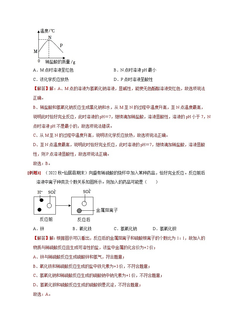 第5讲 酸和碱的反应（解析版）第3页