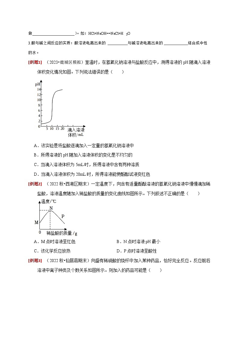 第5讲 酸和碱的反应（原卷版）第2页