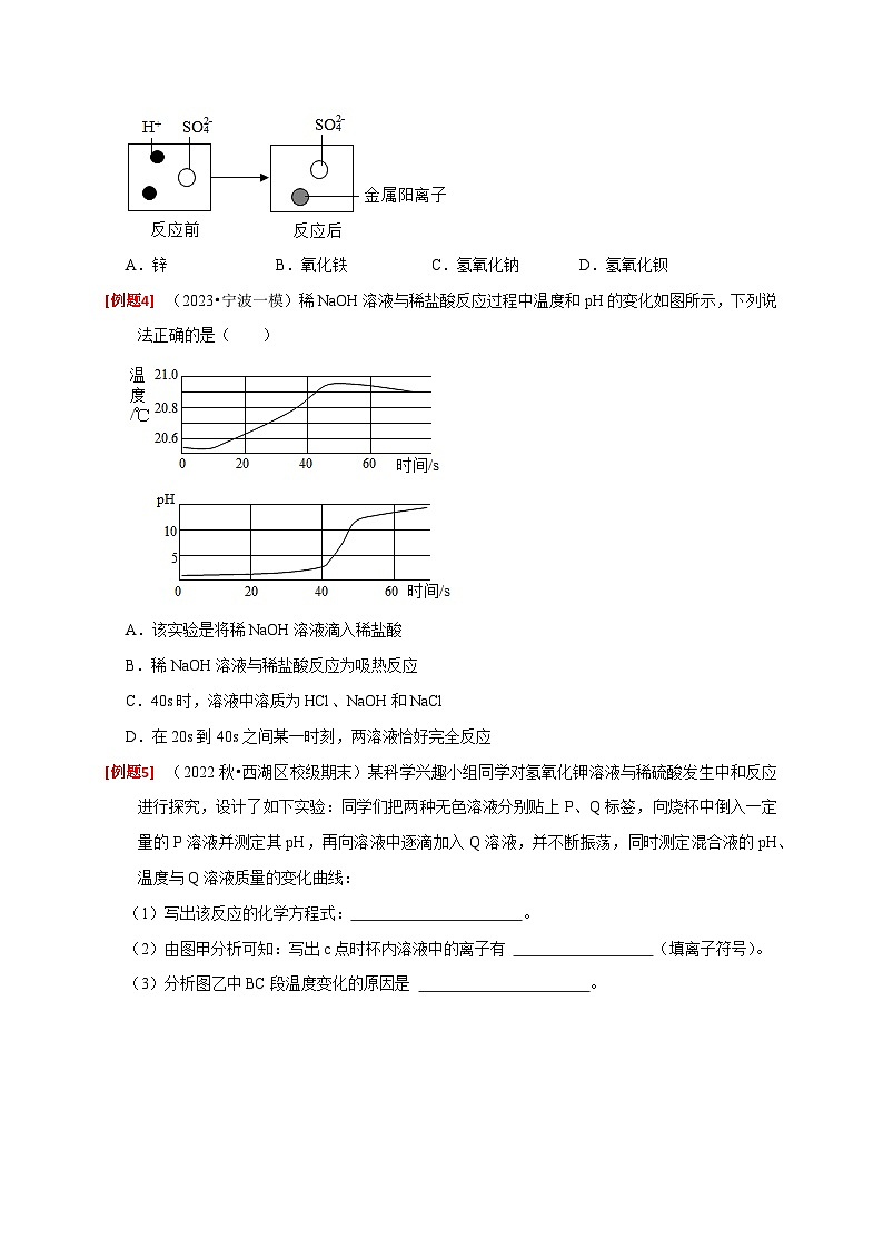 第5讲 酸和碱的反应（原卷版）第3页