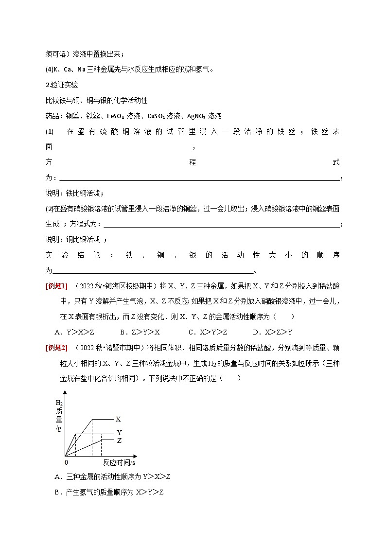 第9讲 金属的化学性质（二）（原卷版）第2页