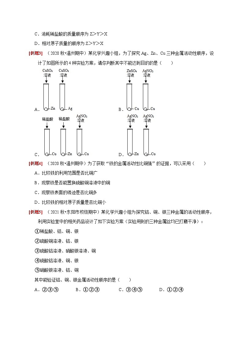 第9讲 金属的化学性质（二）（原卷版）第3页