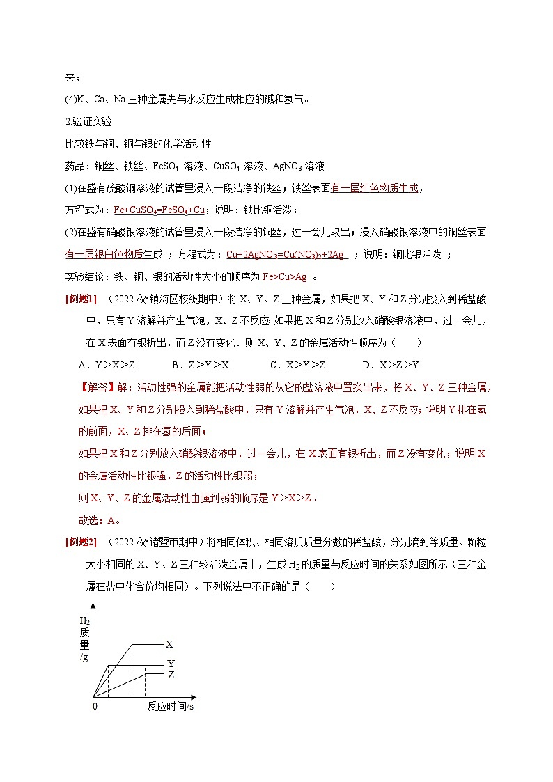 第9讲 金属的化学性质（二）（解析版）第2页