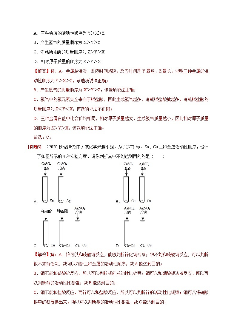 第9讲 金属的化学性质（二）（解析版）第3页