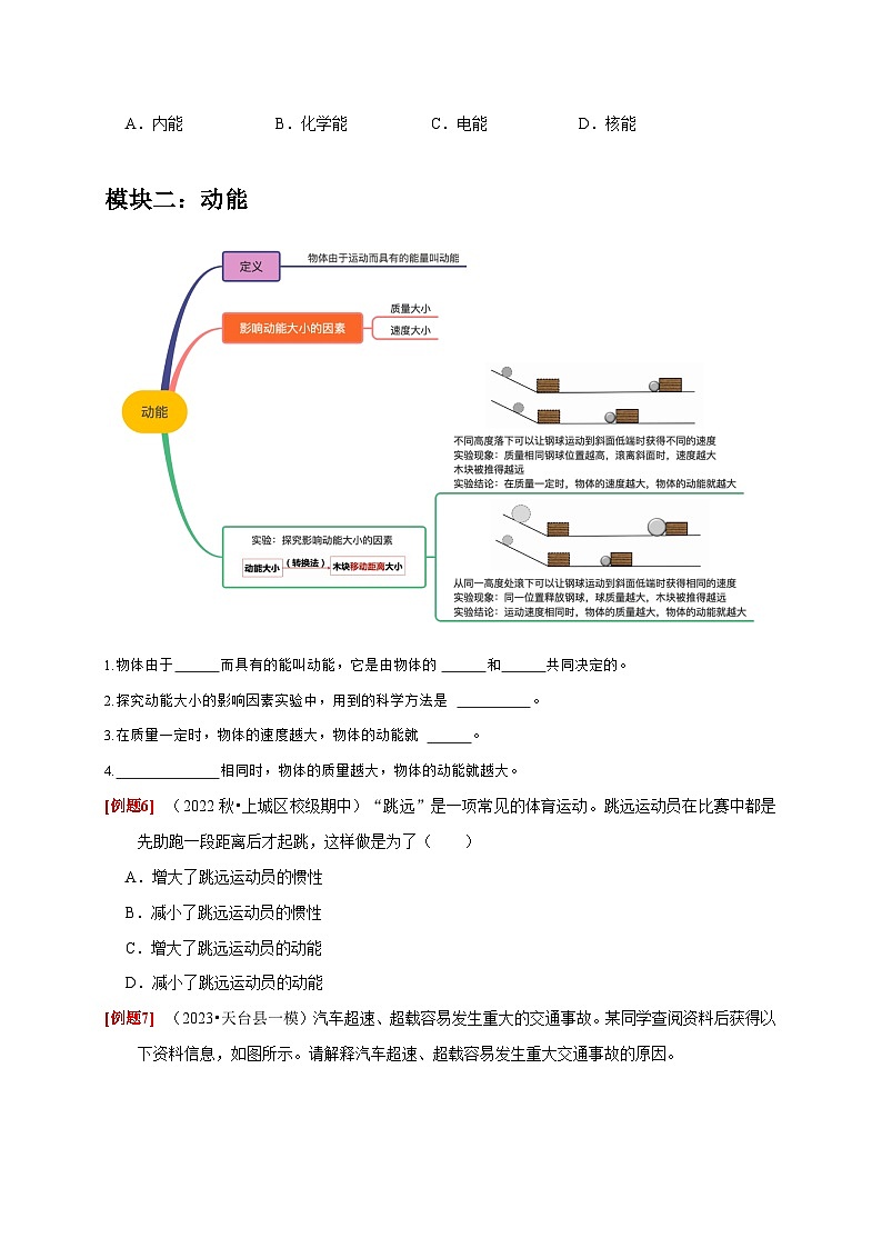第10讲 能量及其存在形式（原卷版）第3页