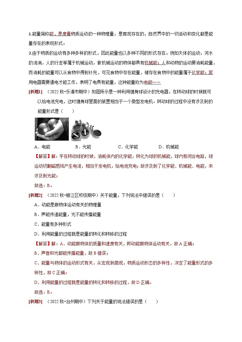 第10讲 能量及其存在形式（解析版）第2页