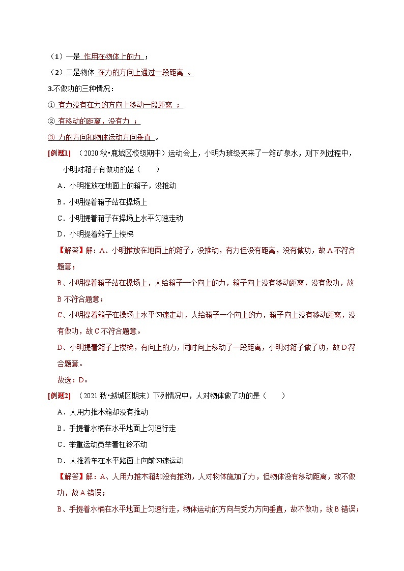 第11讲 功和功率（解析版）第2页