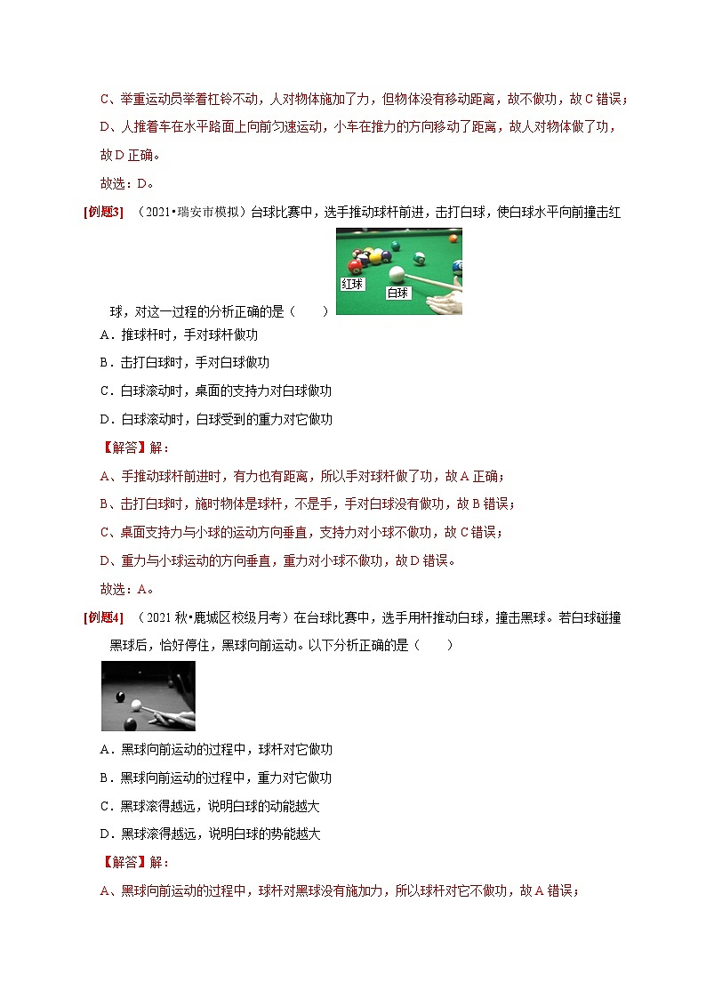 第11讲 功和功率（解析版）第3页