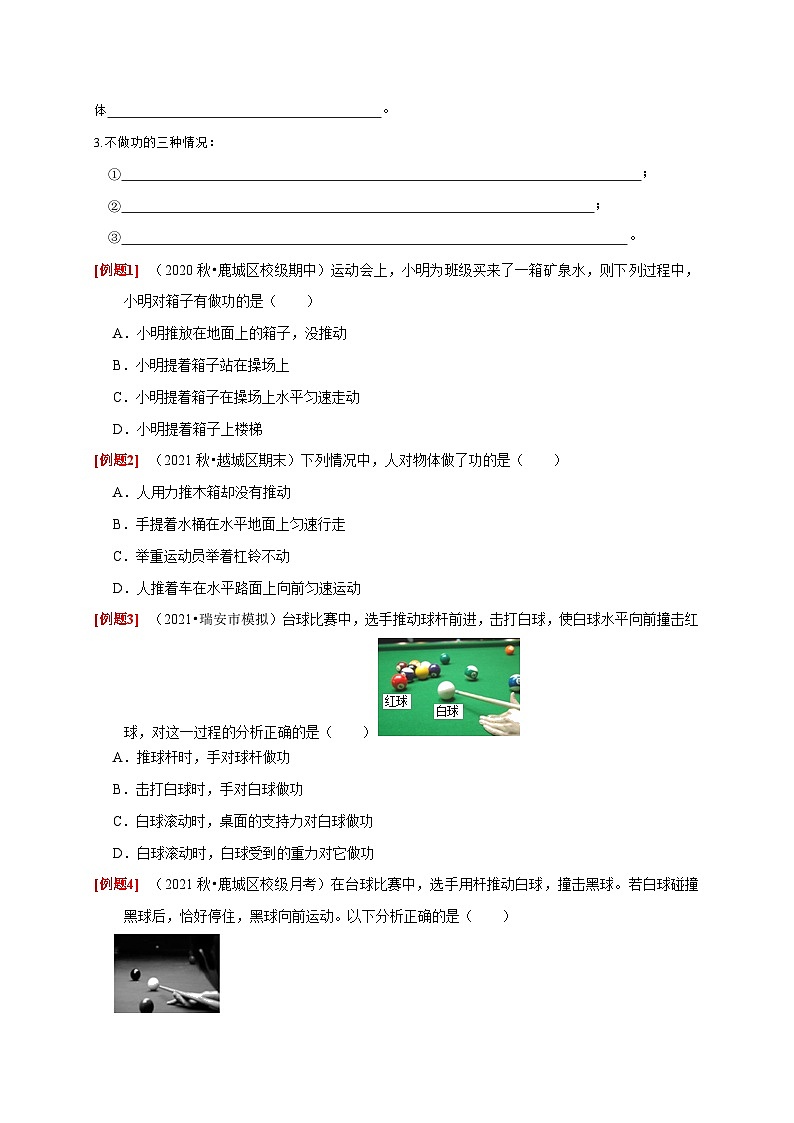 第11讲 功和功率（原卷版）第2页