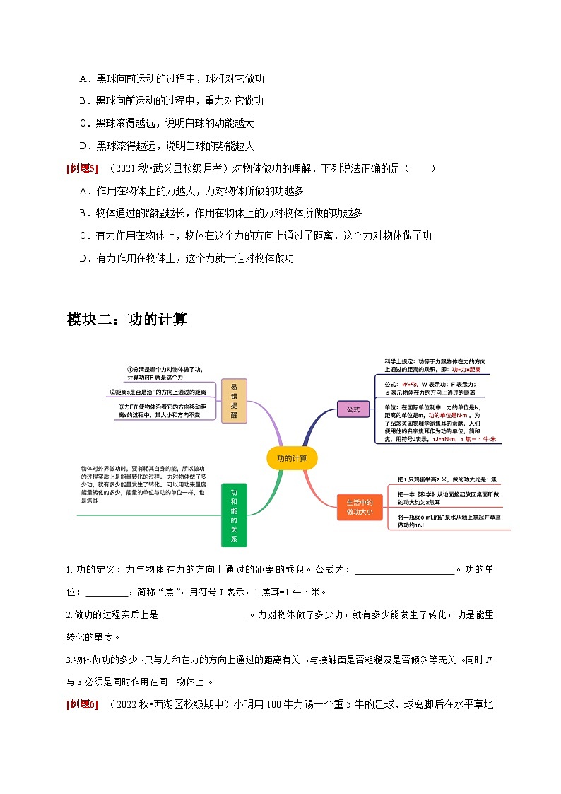 第11讲 功和功率（原卷版）第3页