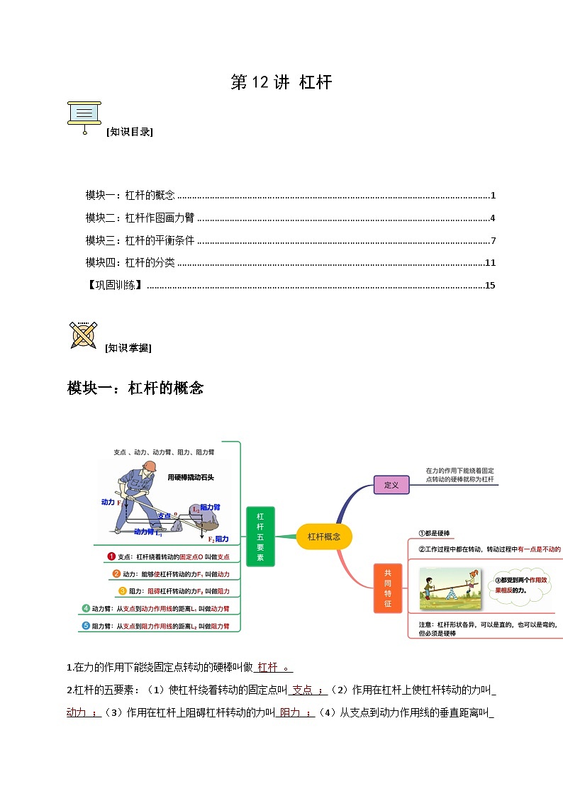 第12讲 杠杆（解析版）第1页