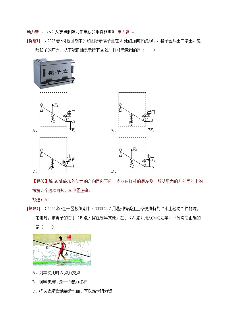 第12讲 杠杆（解析版）第2页