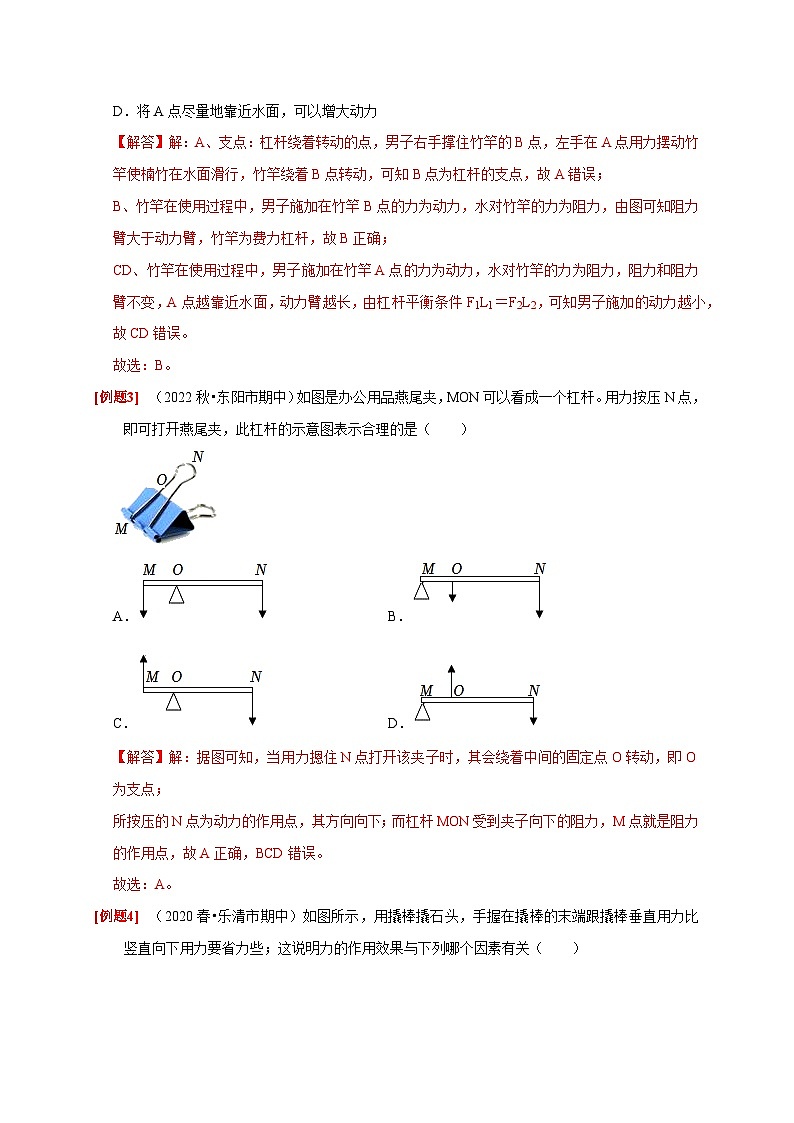 第12讲 杠杆（解析版）第3页
