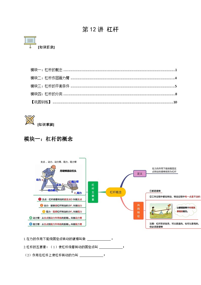第12讲 杠杆（原卷版）第1页