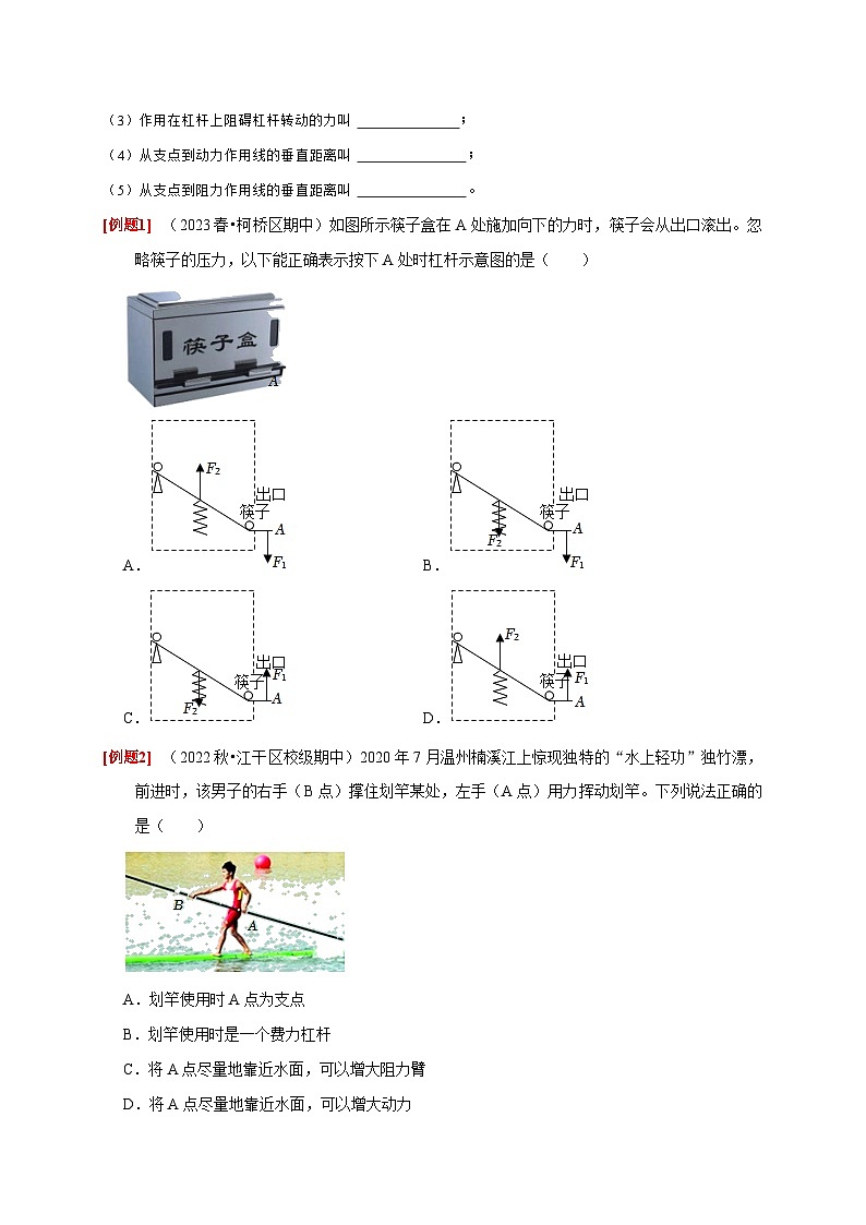 第12讲 杠杆（原卷版）第2页