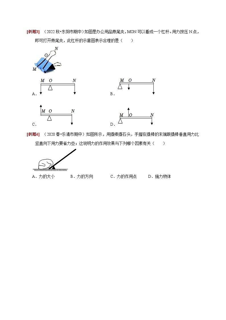 第12讲 杠杆（原卷版）第3页