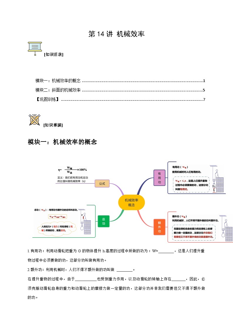 第14讲 机械效率（原卷版）第1页