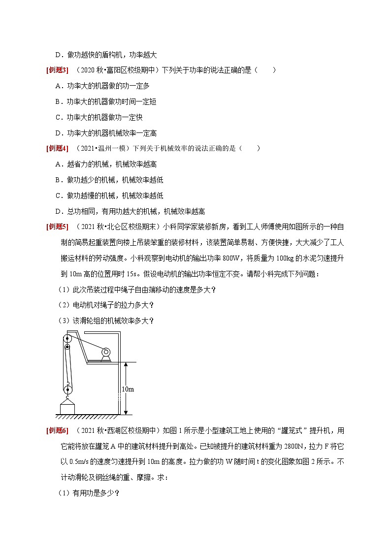 第14讲 机械效率（原卷版）第3页