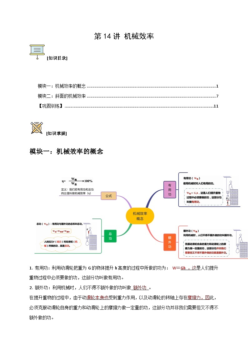 第14讲 机械效率（解析版）第1页