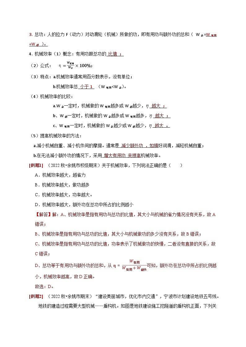 第14讲 机械效率（解析版）第2页