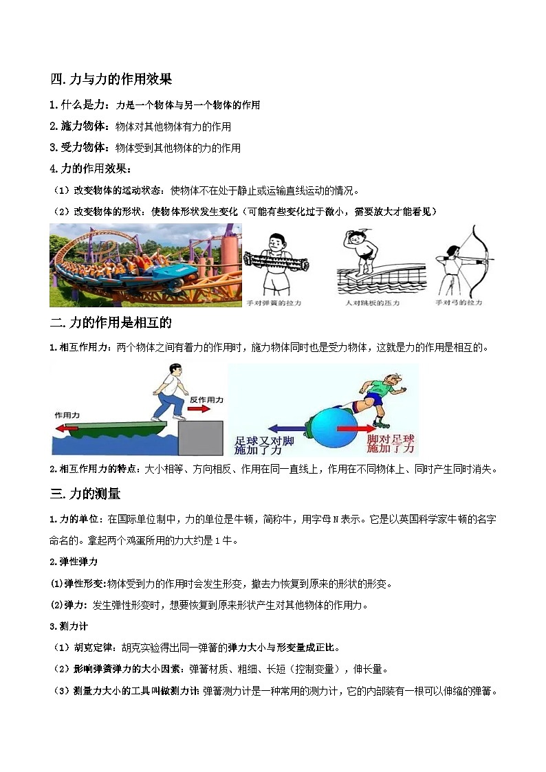 第06讲 力学基础-2023-2024学年新八年级科学暑假精品课 试卷03