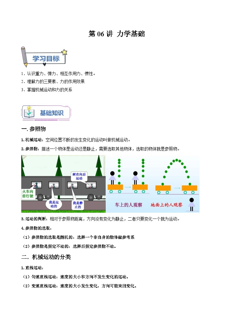 第06讲 力学基础-2023-2024学年新八年级科学暑假精品课 试卷01