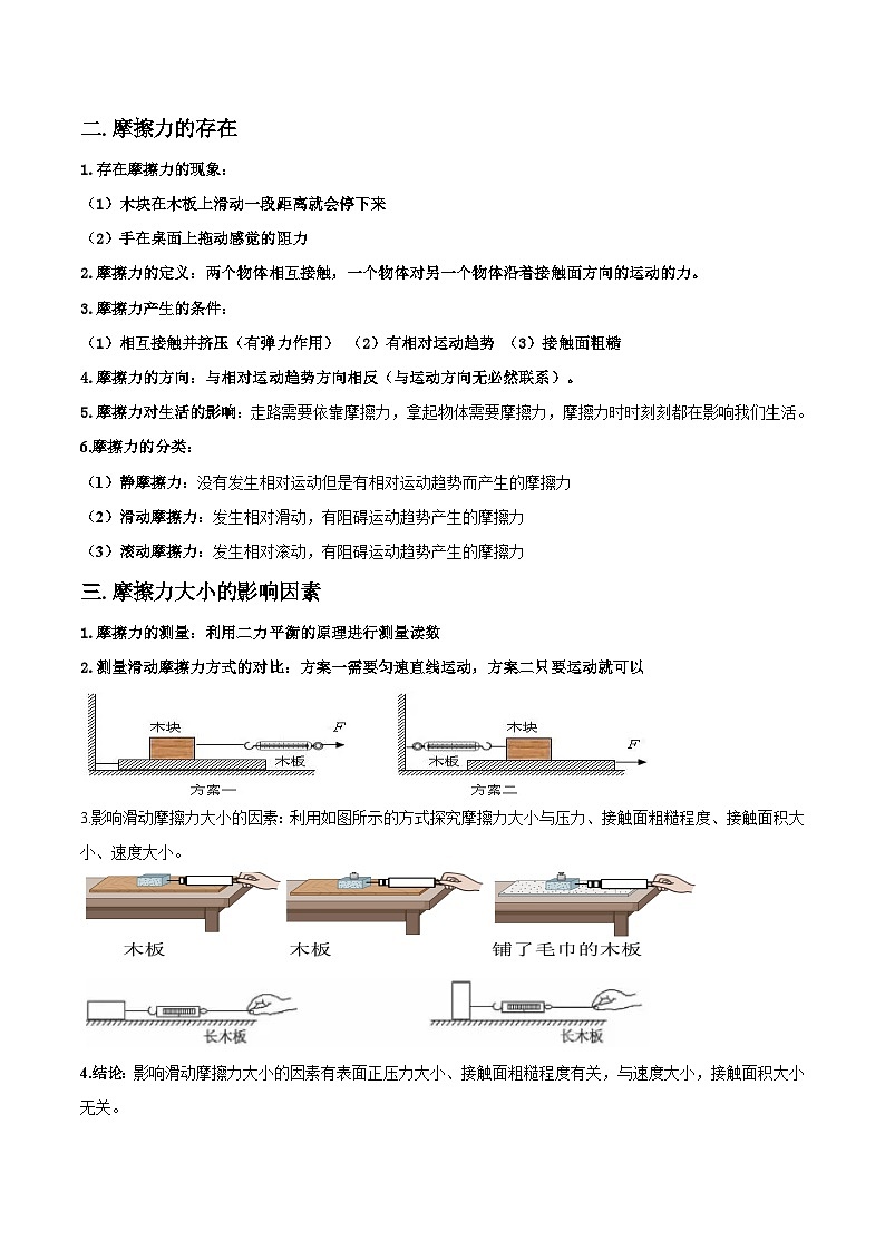 第07讲 受力分析-2023-2024学年新八年级科学暑假精品课 试卷02