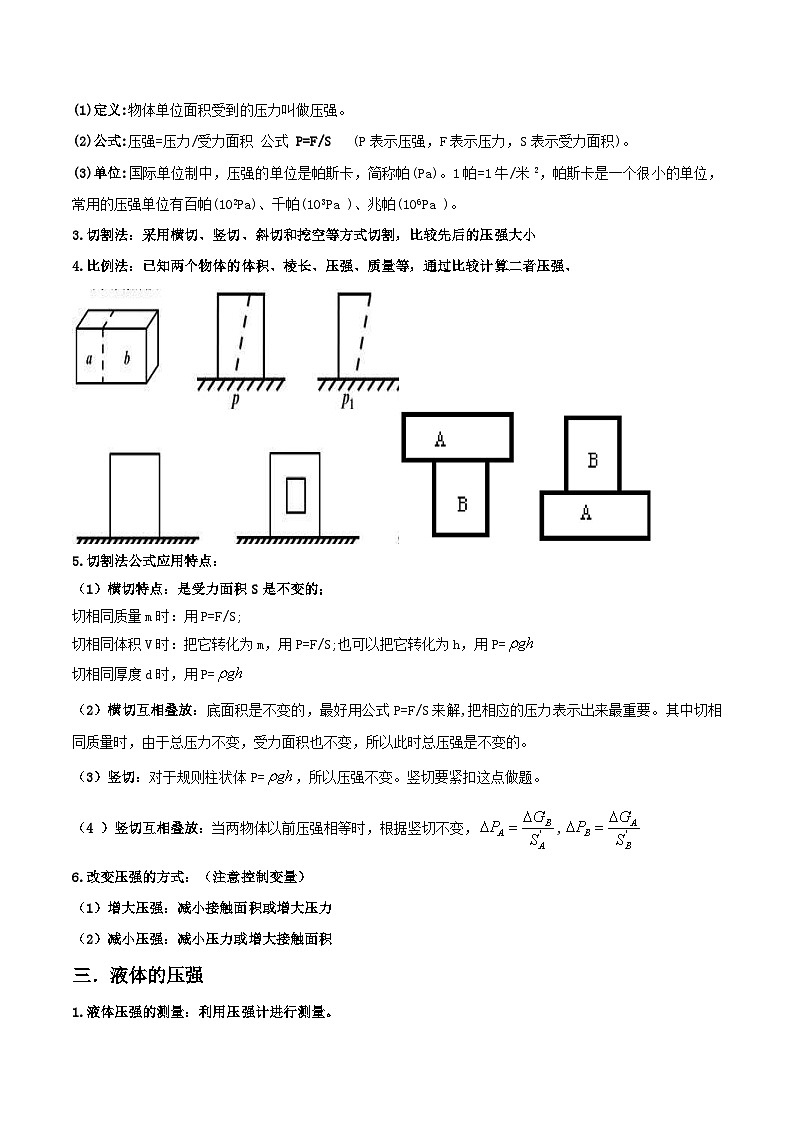第08讲 压力与压强-2023-2024学年新八年级科学暑假精品课 试卷02