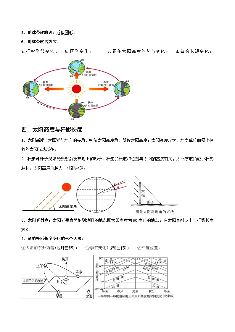 第10讲 地球的公自转与太阳系-2023-2024学年新八年级科学暑假精品课 试卷03