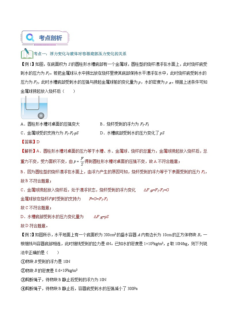 第13讲 水的浮力提升-2023-2024学年新八年级科学暑假精品课 试卷03