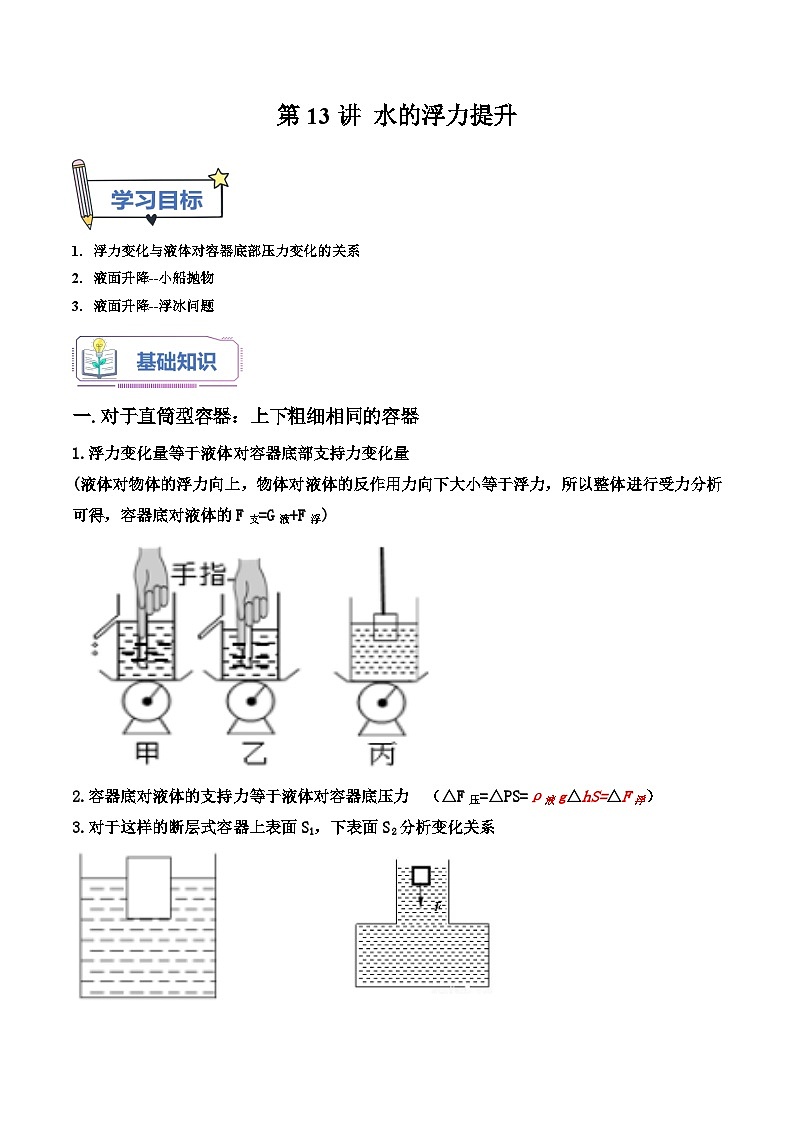 第13讲 水的浮力提升-2023-2024学年新八年级科学暑假精品课 试卷01