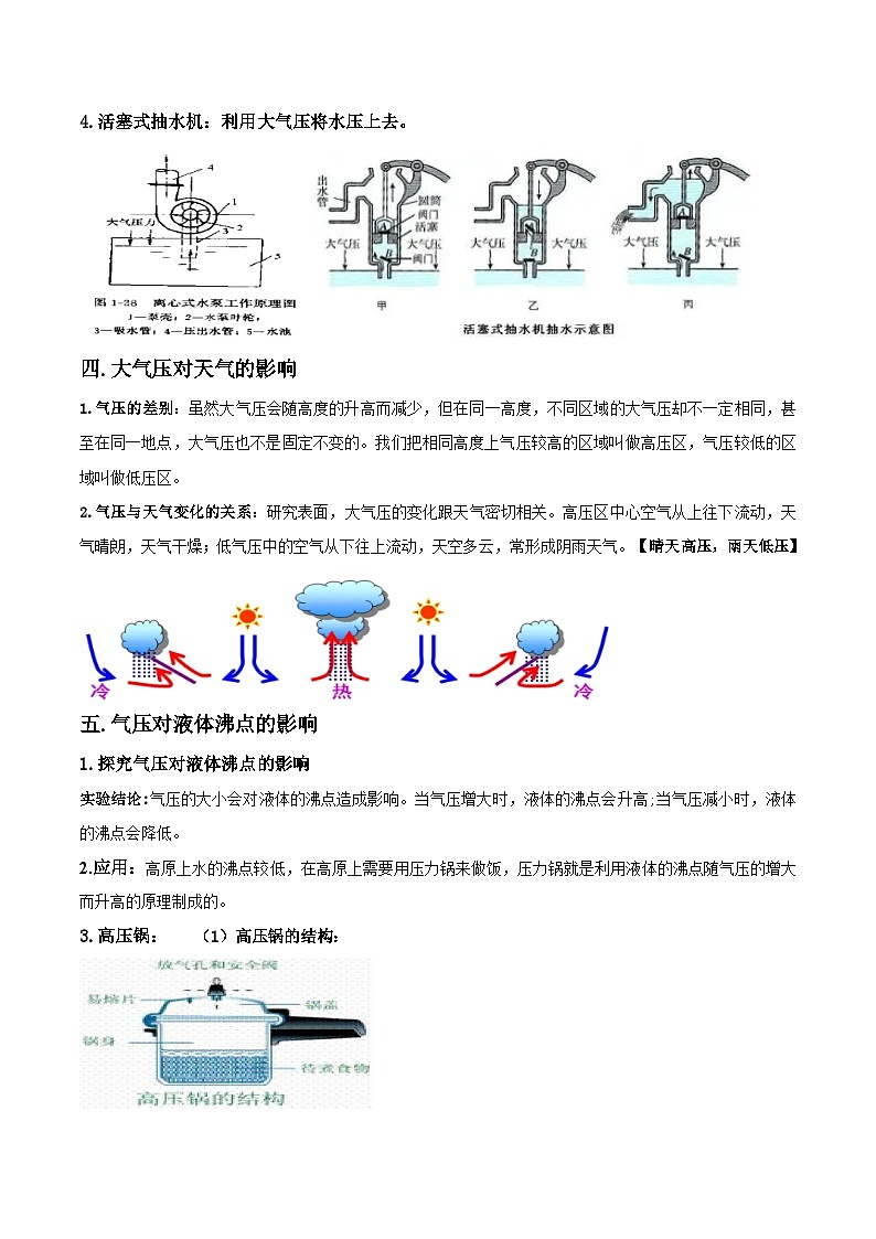 第17讲 大气的压强-2023-2024学年新八年级科学暑假精品课 试卷03