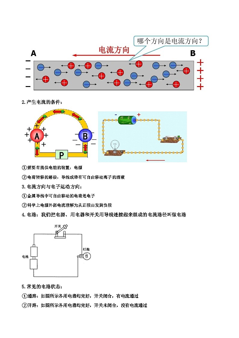 第21讲 电荷与电流的测量-2023-2024学年新八年级科学暑假精品课03