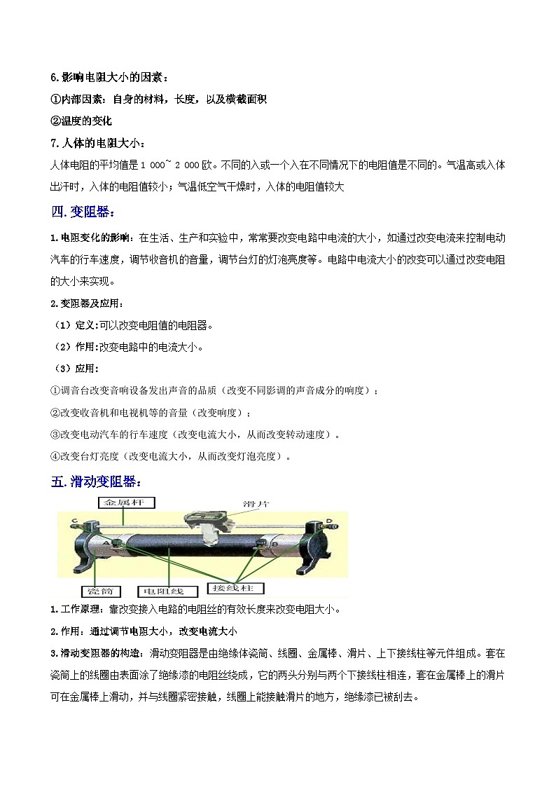 第22讲 电阻的影响因素与电压的测量-2023-2024学年新八年级科学暑假精品课03