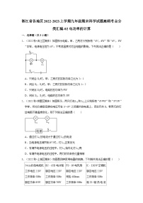 浙江省各地区2022-2023上学期九年级期末科学试题高频考点分类汇编-02电功率的计算