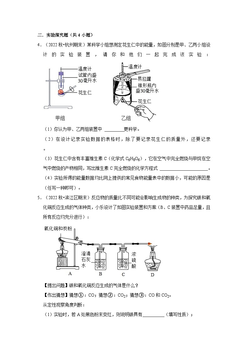 浙江省各地区2022-2023上学期九年级期末科学试题高频考点分类汇编-03化学、化学反应及电离方程式第2页