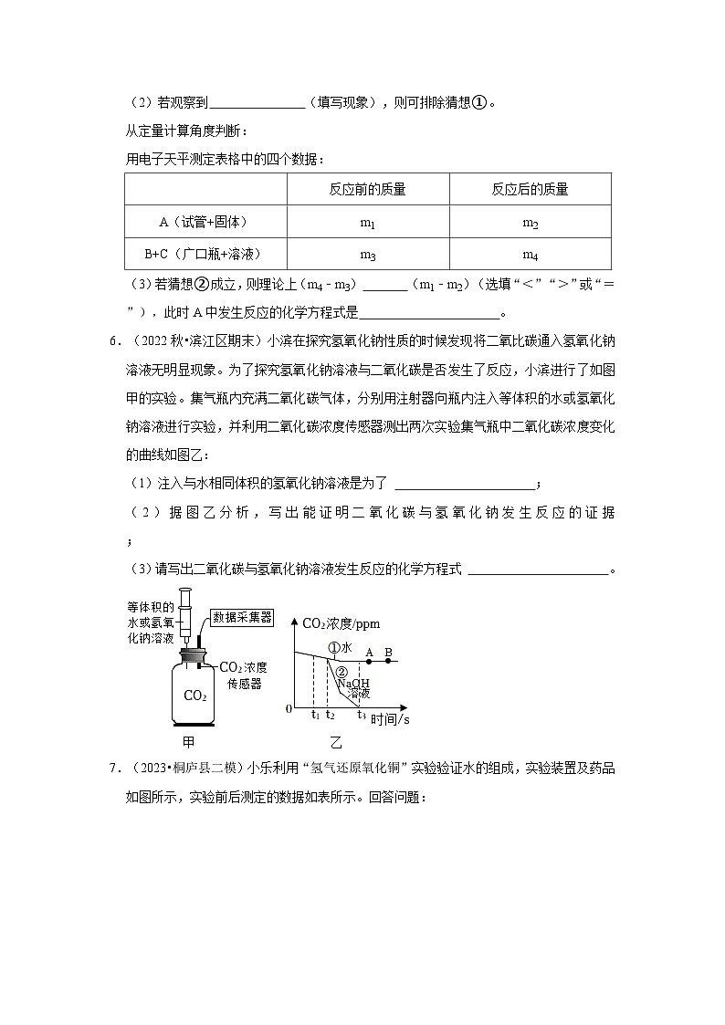 浙江省各地区2022-2023上学期九年级期末科学试题高频考点分类汇编-03化学、化学反应及电离方程式第3页